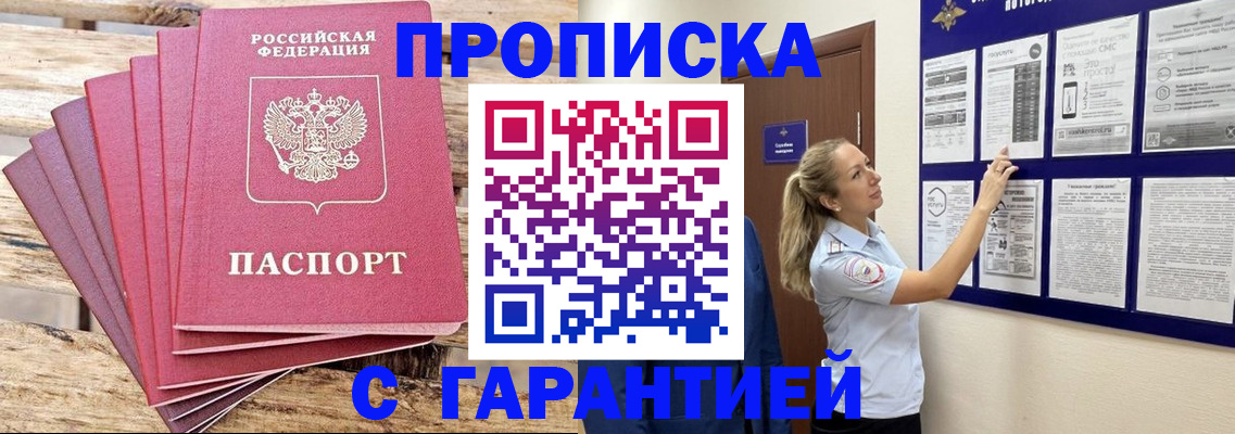 прописка от собственника в Покачах