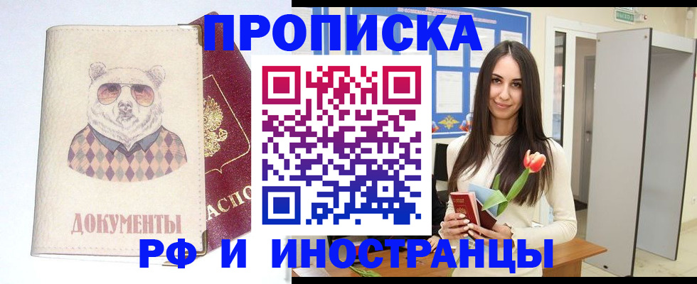 прописка для кредита в Покачах