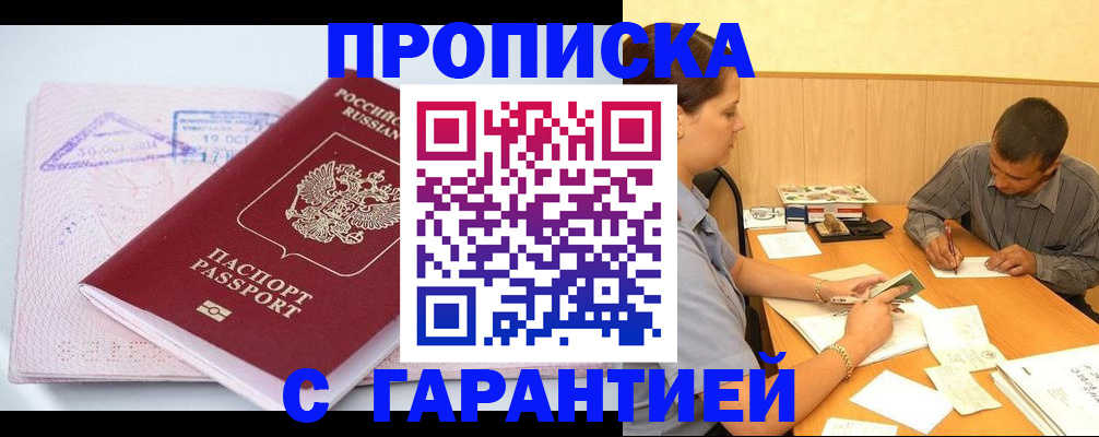 временная регистрация законно в Покачах