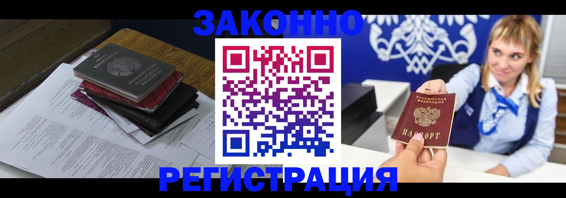 прописка регистрация в Покачах