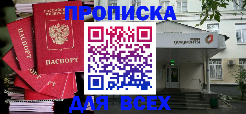 временная регистрация поиск в Покачах