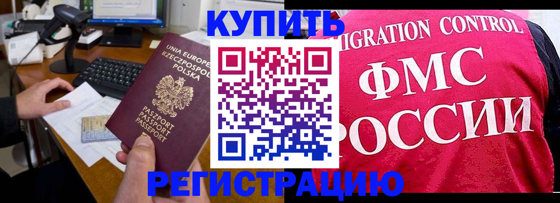 временная регистрация законно в Покачах