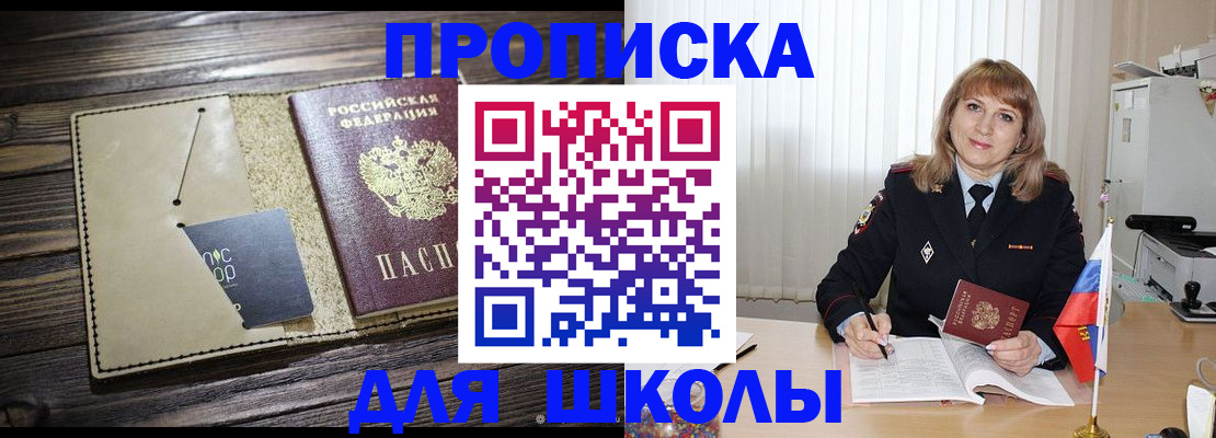 прописка в Покачах